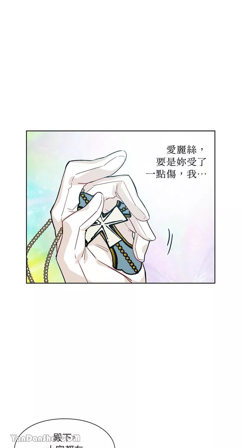 外科医生爱丽丝漫画,第60话10图