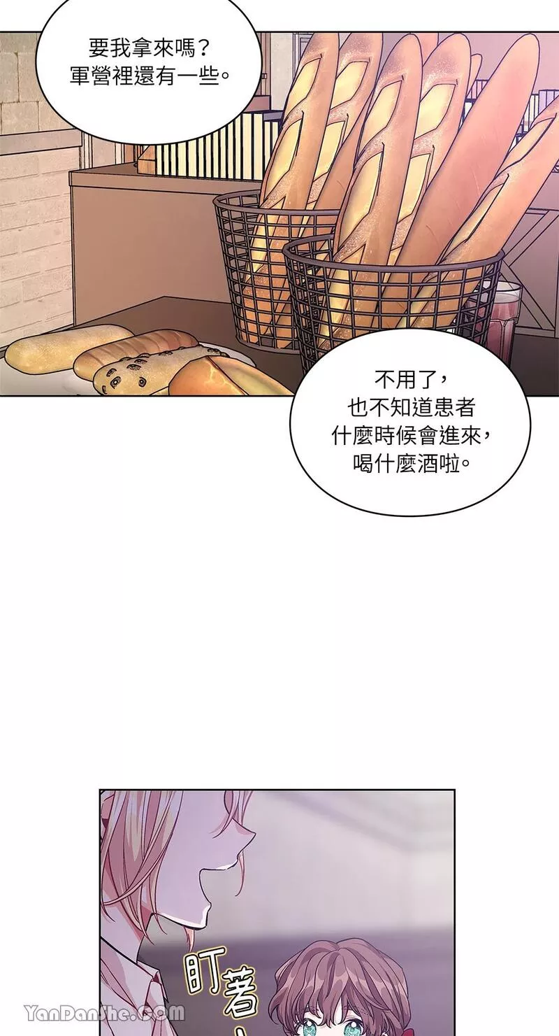 外科医生爱丽丝漫画,第61话24图