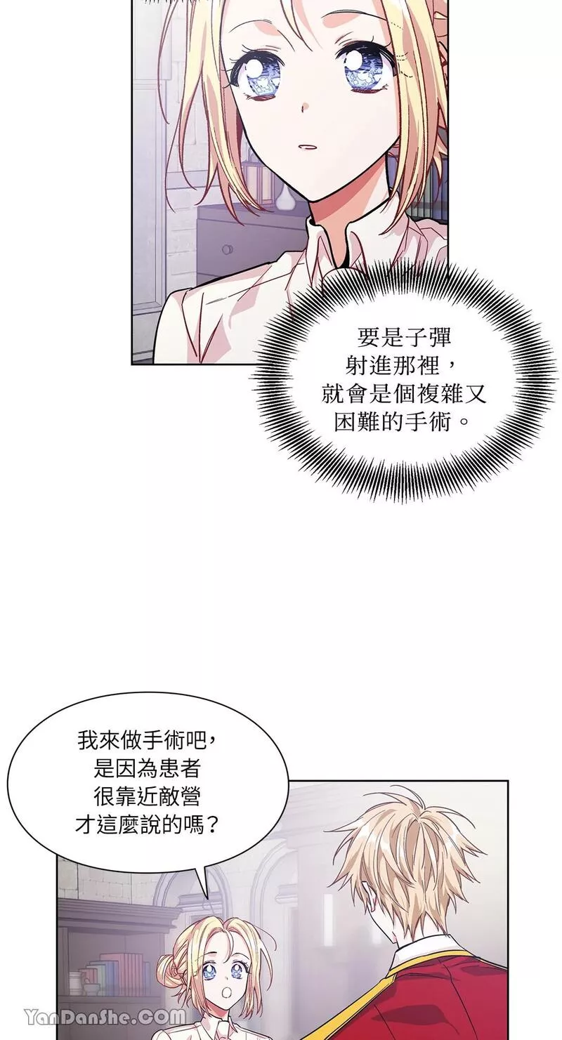 外科医生爱丽丝第8集漫画,第62话24图