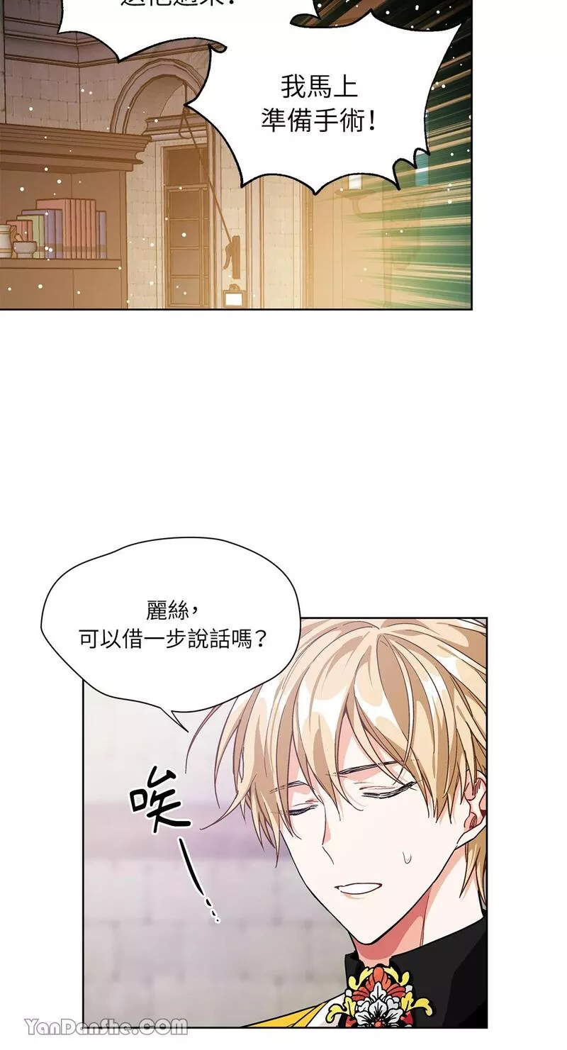 外科医生爱丽丝第8集漫画,第62话30图