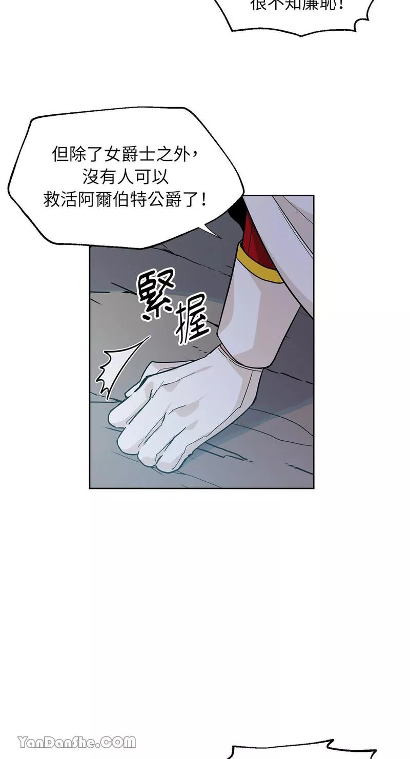 外科医生爱丽丝第8集漫画,第62话54图