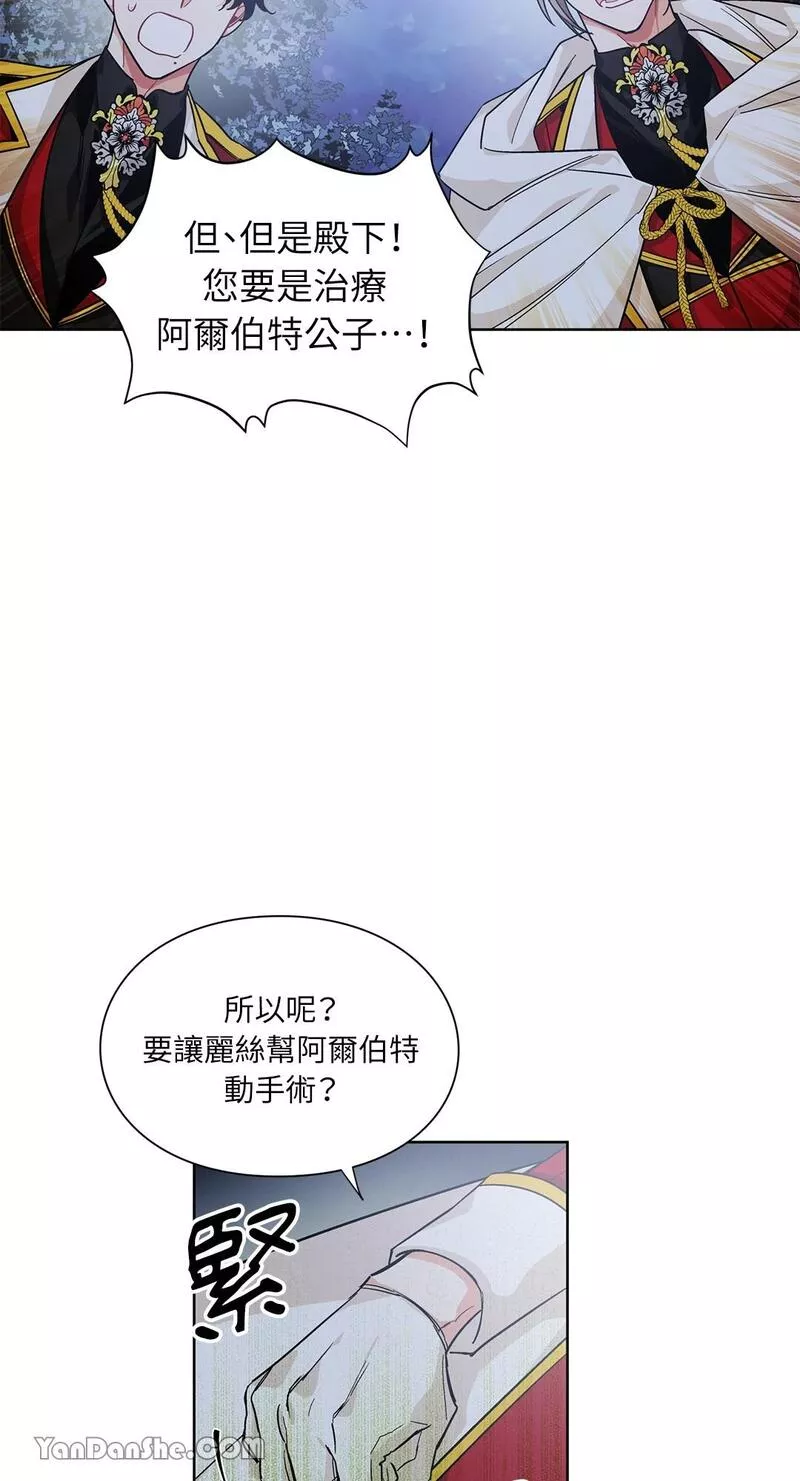 外科医生爱丽丝第9集漫画,第63话11图