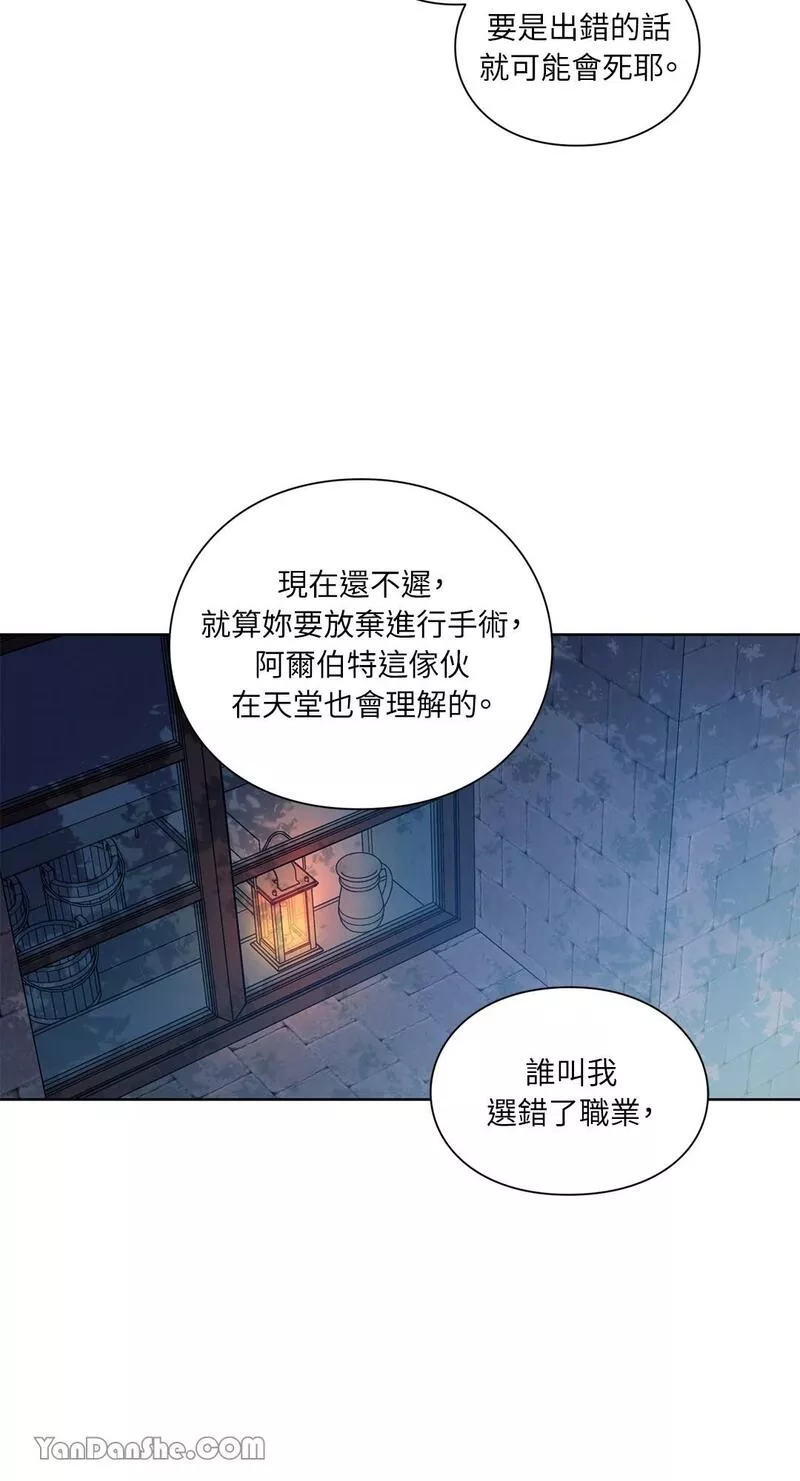 外科医生爱丽丝漫画,第64话9图