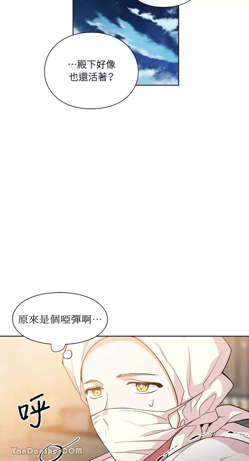 外科医生爱丽丝结局漫画,第65话31图