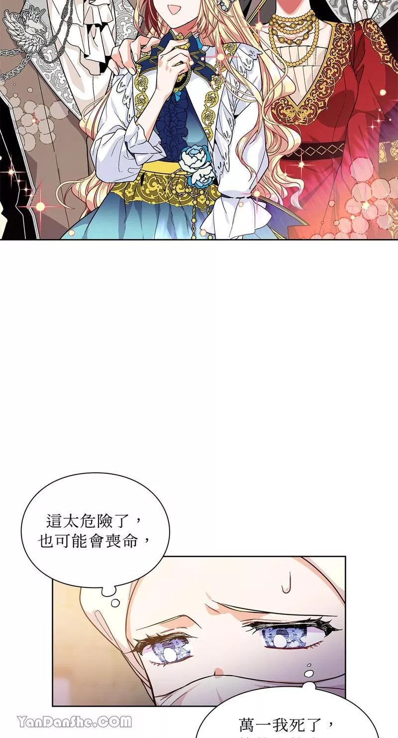 外科医生爱丽丝结局漫画,第65话9图