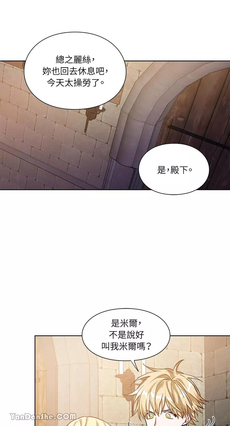 外科医生爱丽丝小说中文版漫画,第66话9图