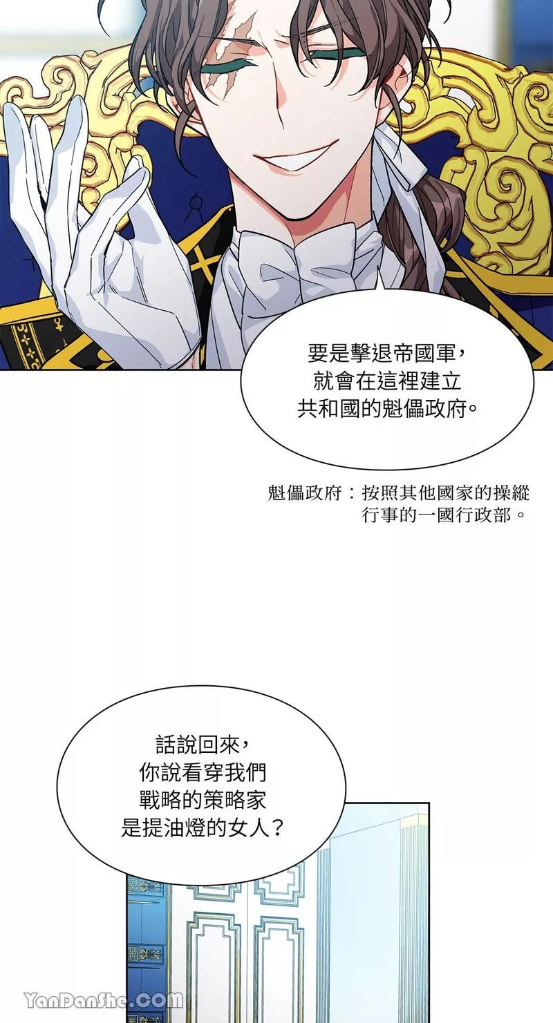 外科医生爱丽丝小说中文版漫画,第66话33图