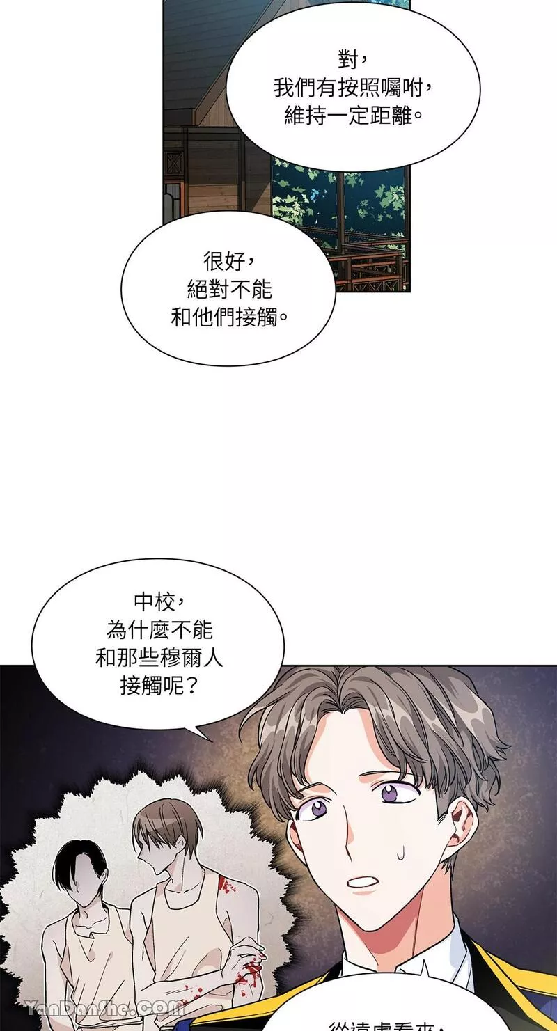 外科医生爱丽丝漫画,第68话43图