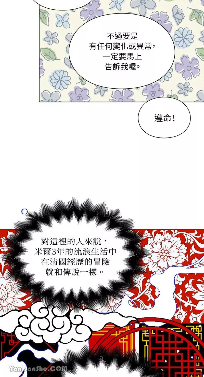 外科医生爱丽丝漫画,第69话47图