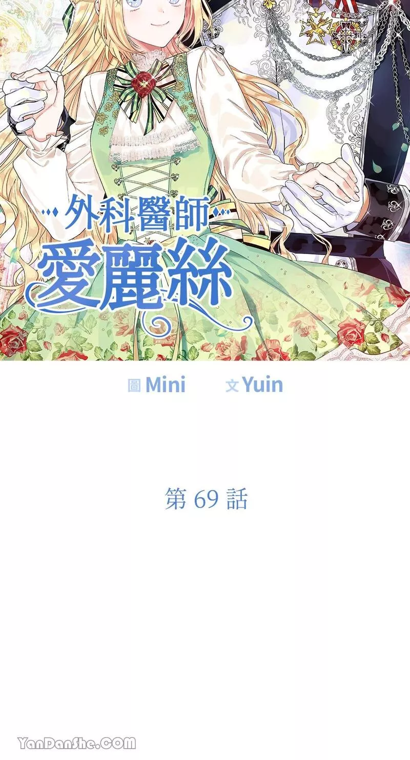 外科医生爱丽丝漫画,第69话4图