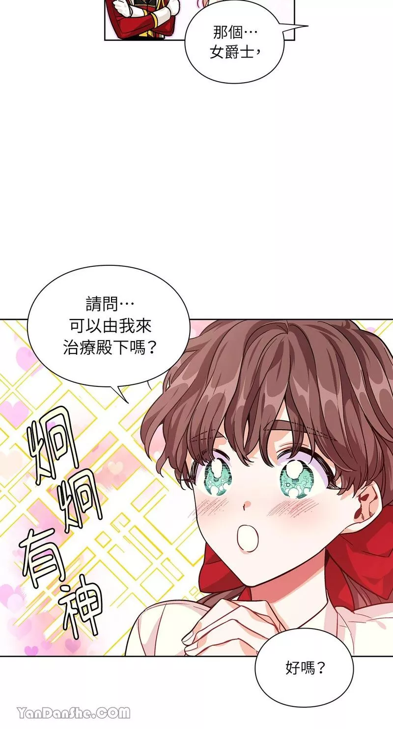 外科医生爱丽丝漫画,第69话44图