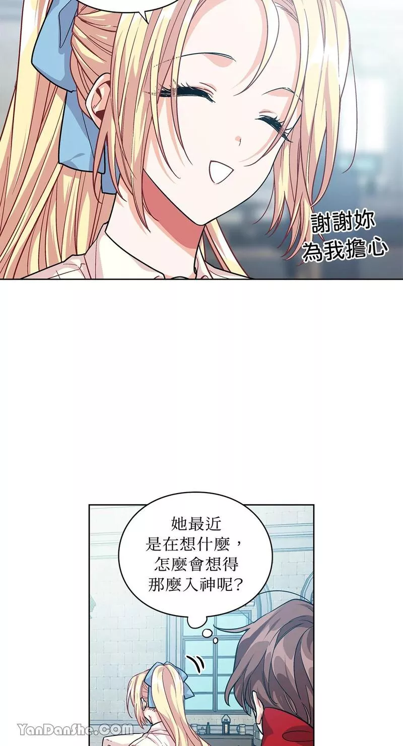 外科医生爱丽丝漫画,第69话16图