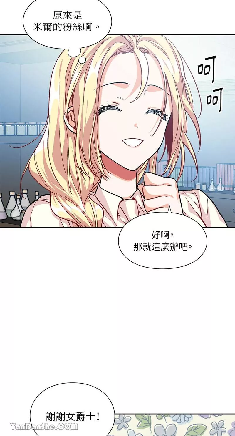 外科医生爱丽丝漫画,第69话46图