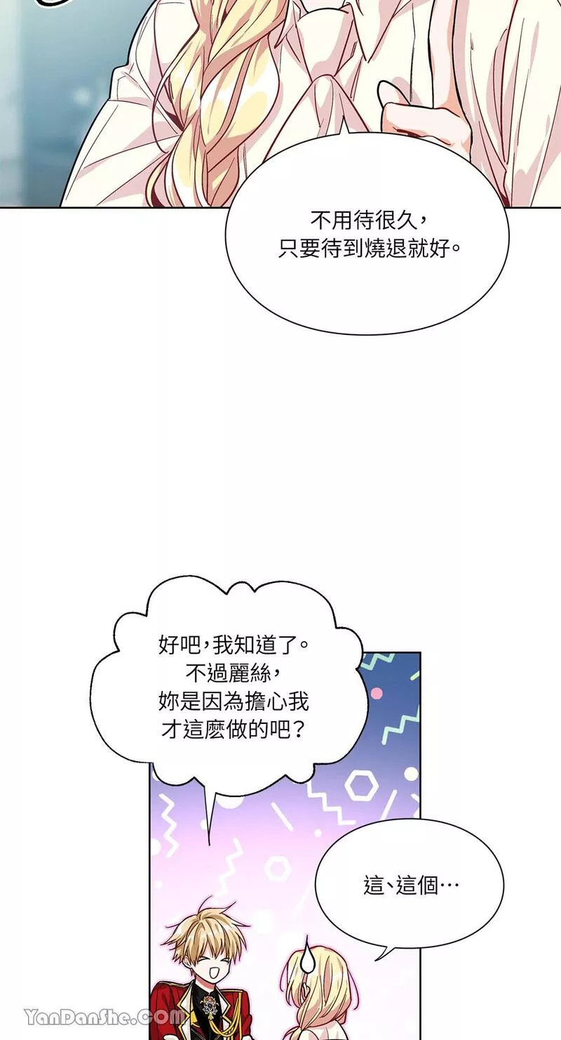 外科医生爱丽丝漫画,第69话43图