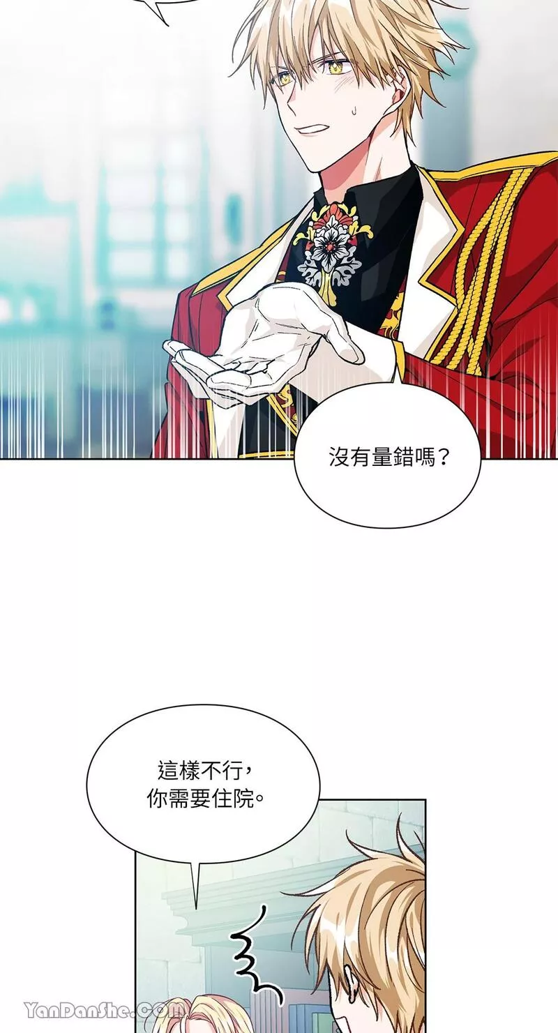 外科医生爱丽丝漫画,第69话41图