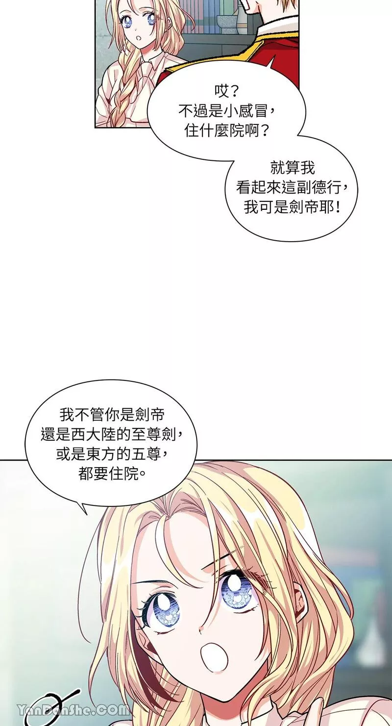 外科医生爱丽丝漫画,第69话42图