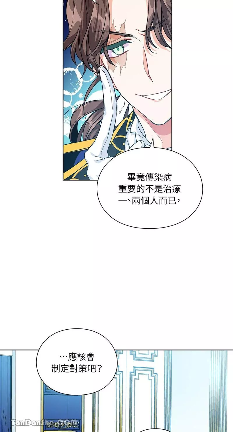 外科医生爱丽丝讲的什么漫画,第70话46图