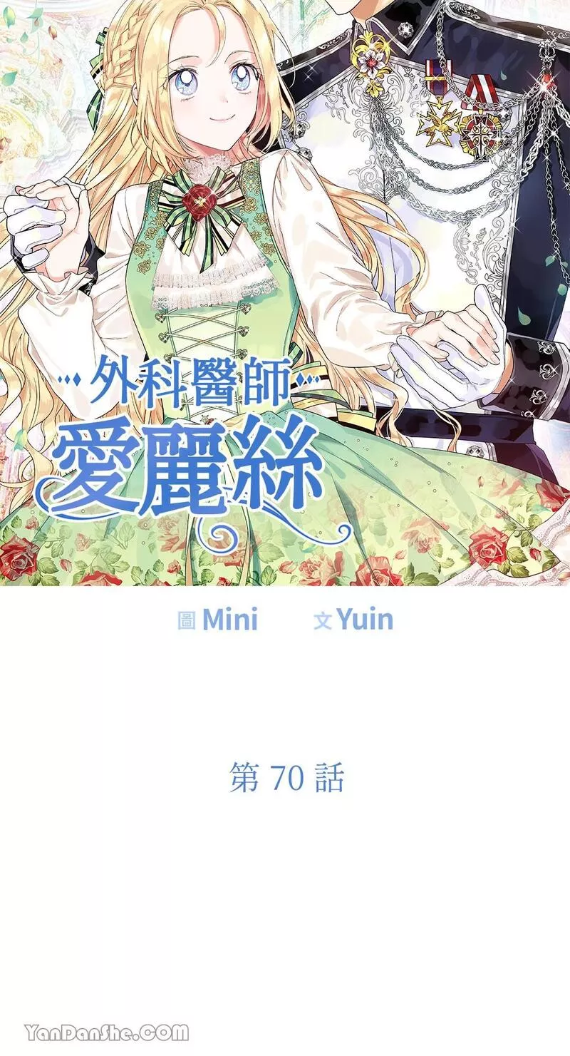 外科医生爱丽丝讲的什么漫画,第70话5图