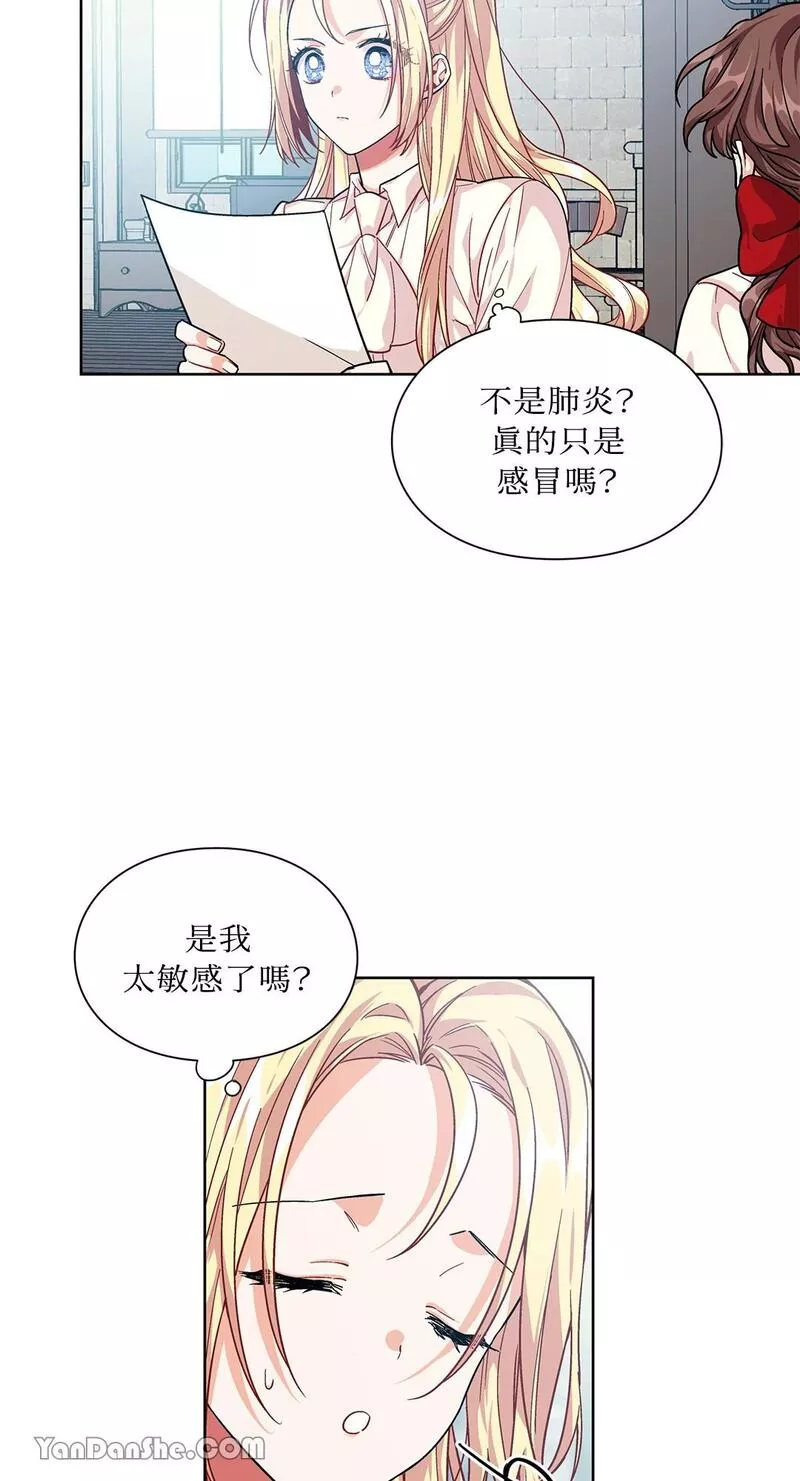 外科医生爱丽丝讲的什么漫画,第70话8图