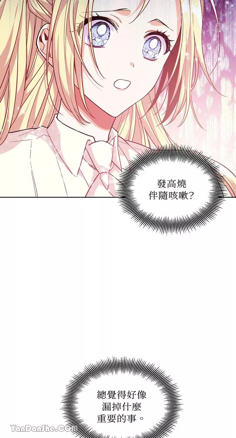 外科医生爱丽丝讲的什么漫画,第70话3图