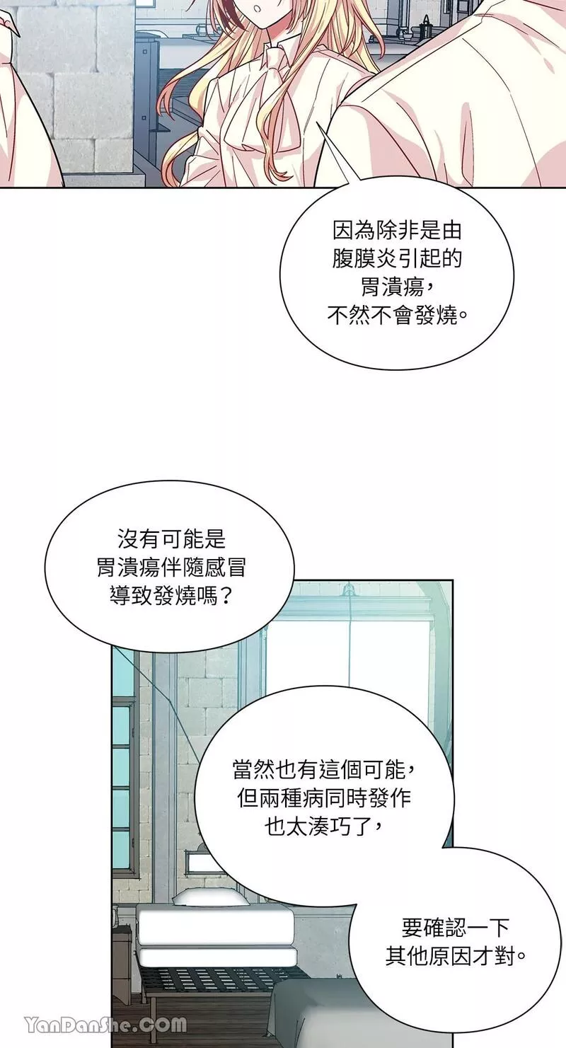 外科医生爱丽丝讲的什么漫画,第70话17图