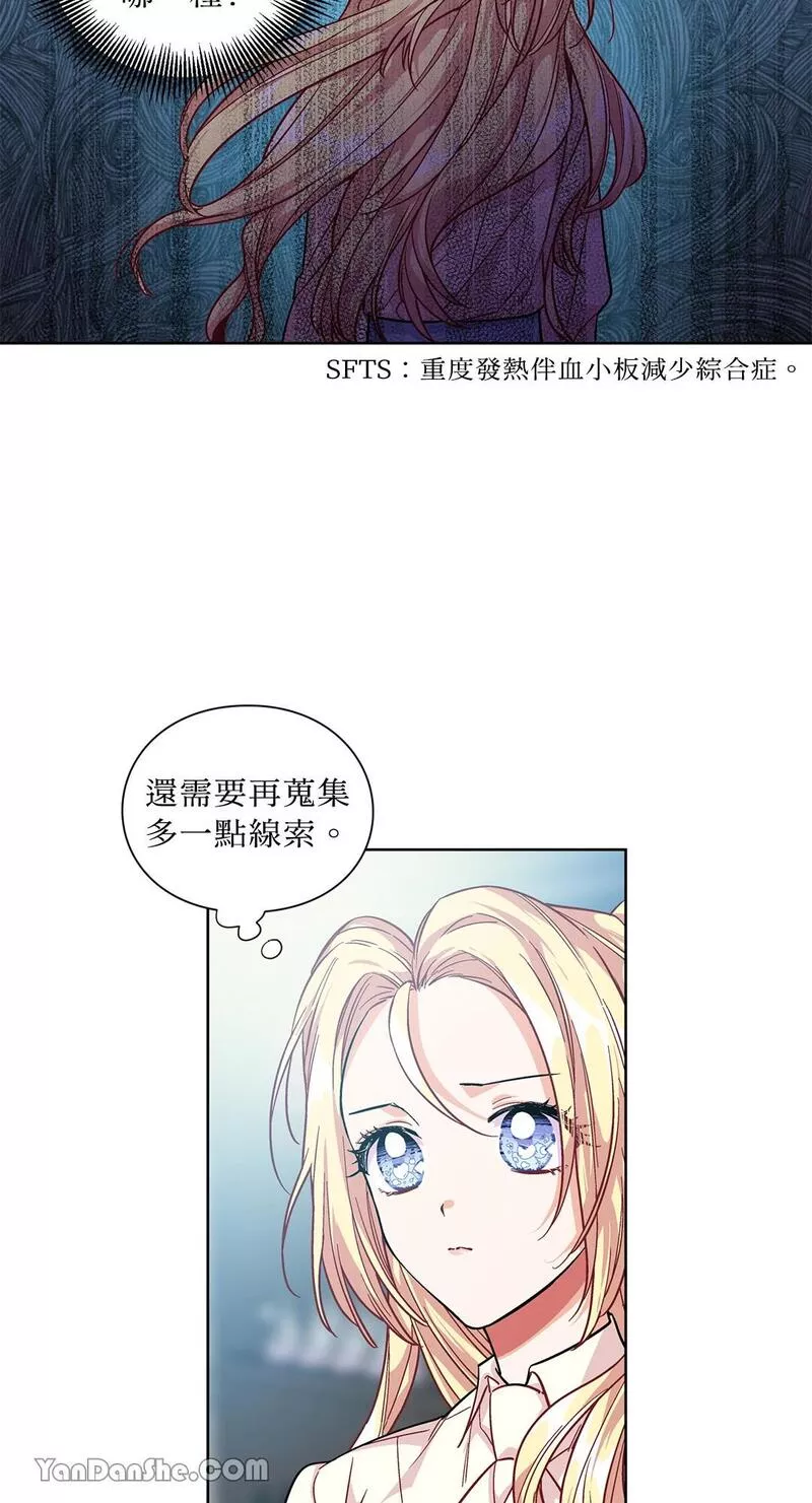 外科医生爱丽丝讲的什么漫画,第70话28图