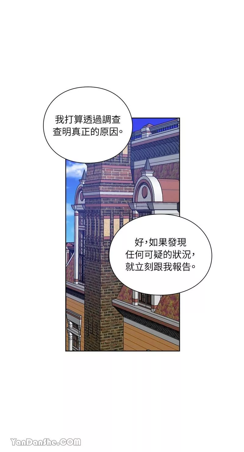 外科医生爱丽丝漫画,第71话19图