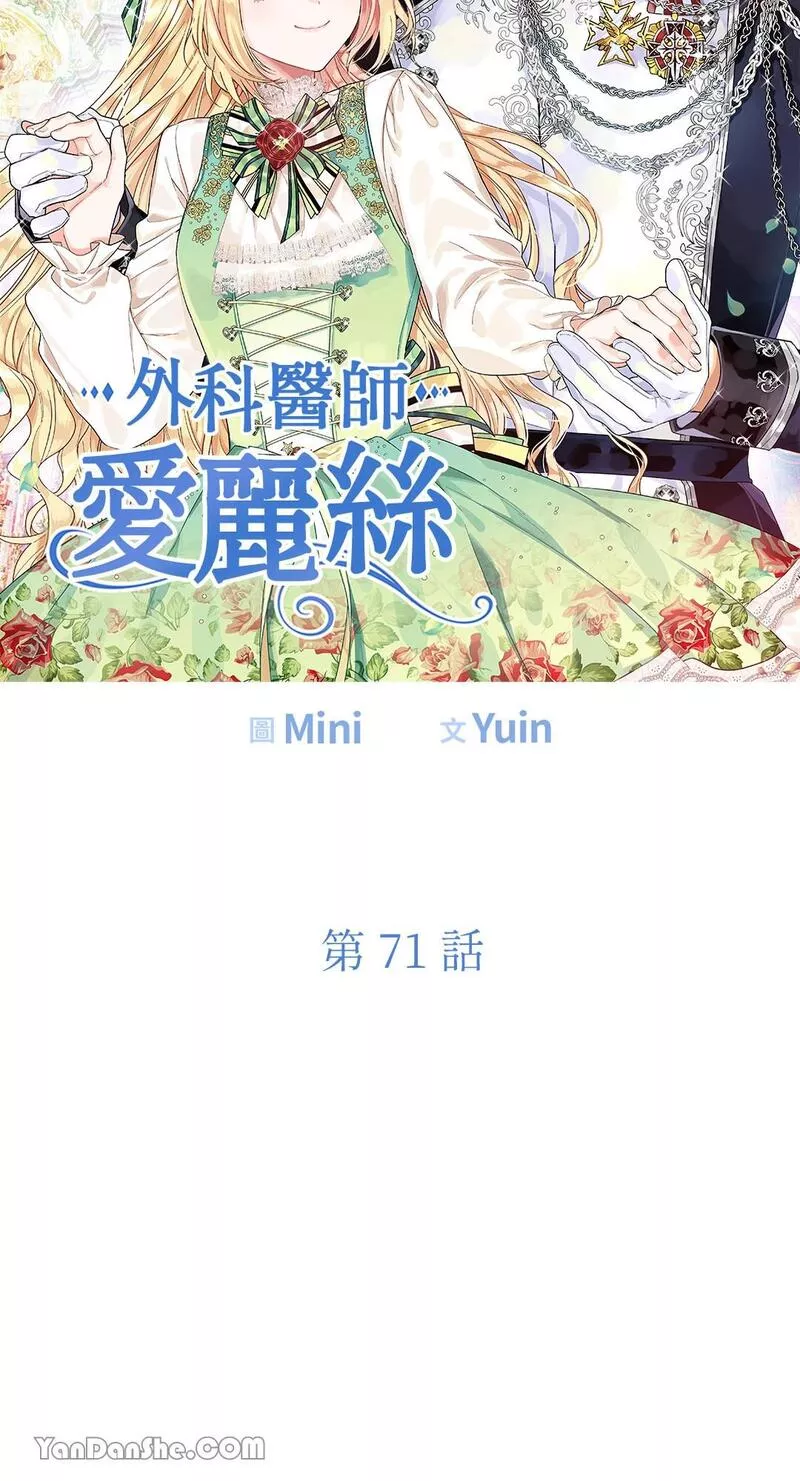 外科医生爱丽丝漫画,第71话4图