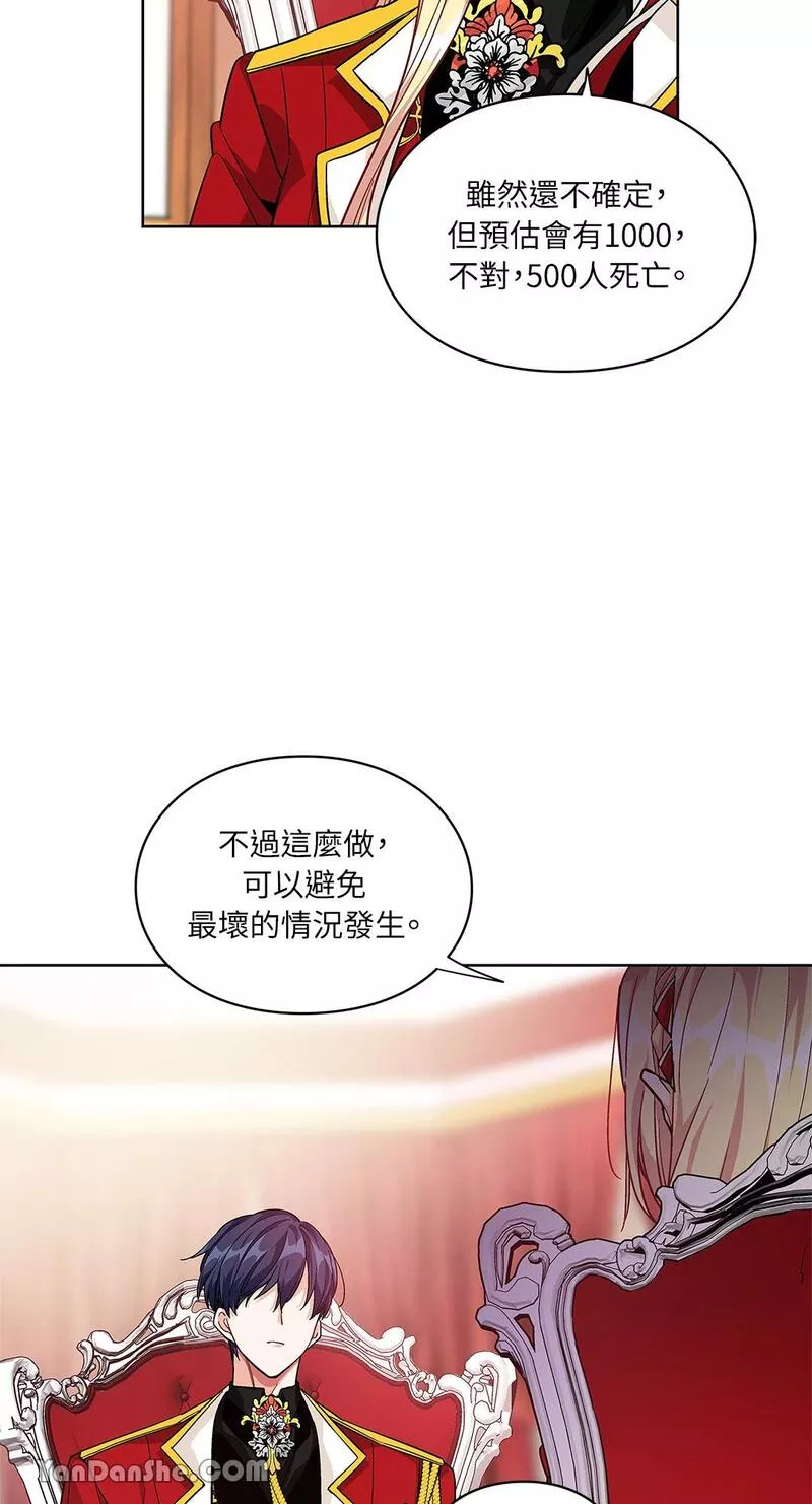 外科医生爱丽丝漫画,第71话6图