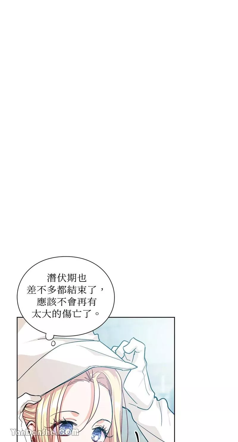 外科医生爱丽丝漫画,第72话31图