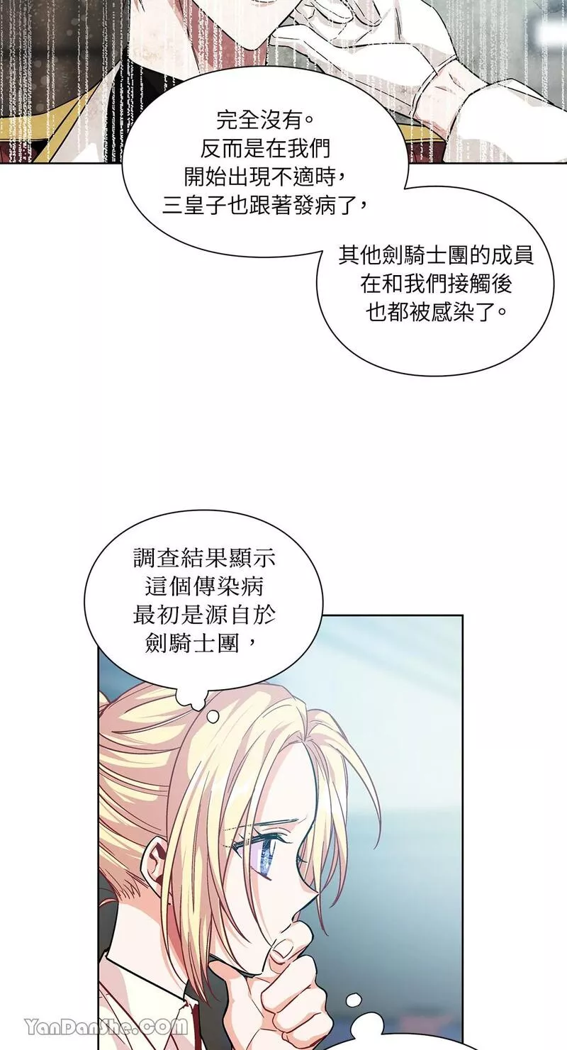 外科医生爱丽丝漫画,第72话40图