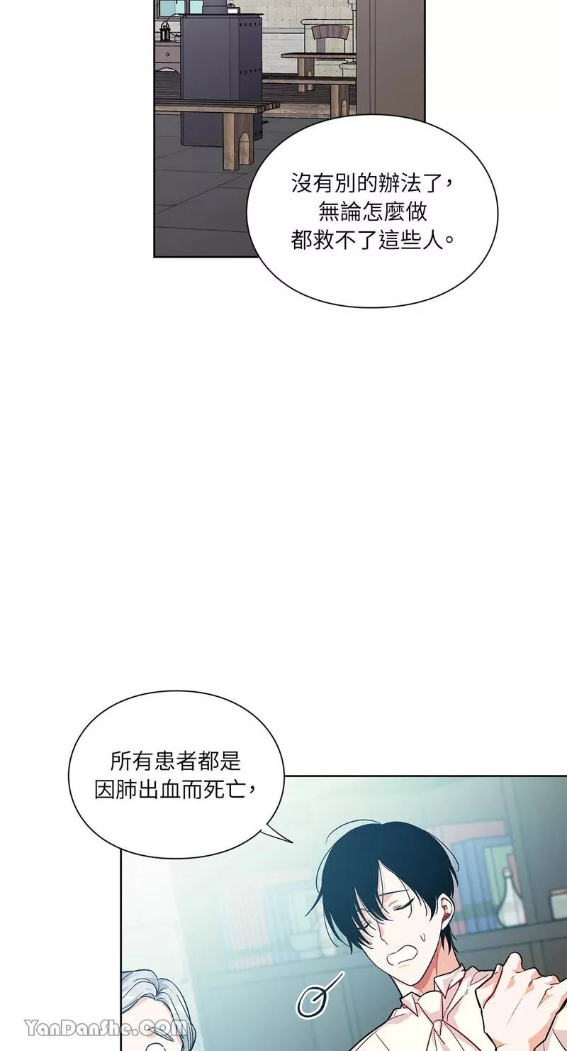 外科医生爱丽丝漫画,第72话6图