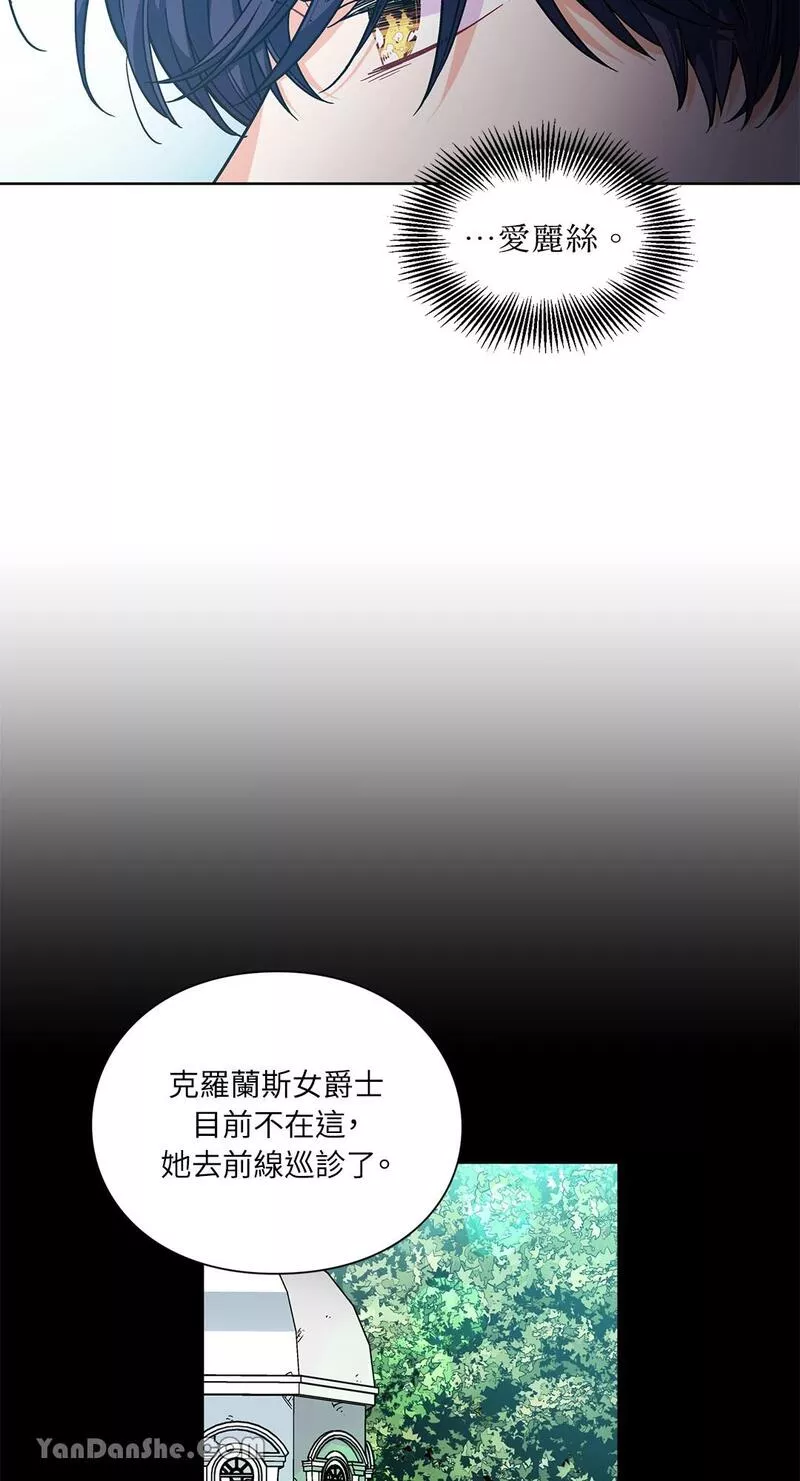 外科医生爱丽丝动漫什么时候播漫画,第74话13图