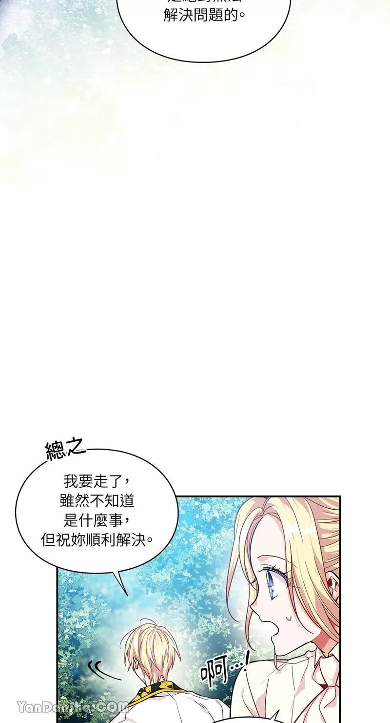 外科医生爱丽丝动漫什么时候播漫画,第74话57图