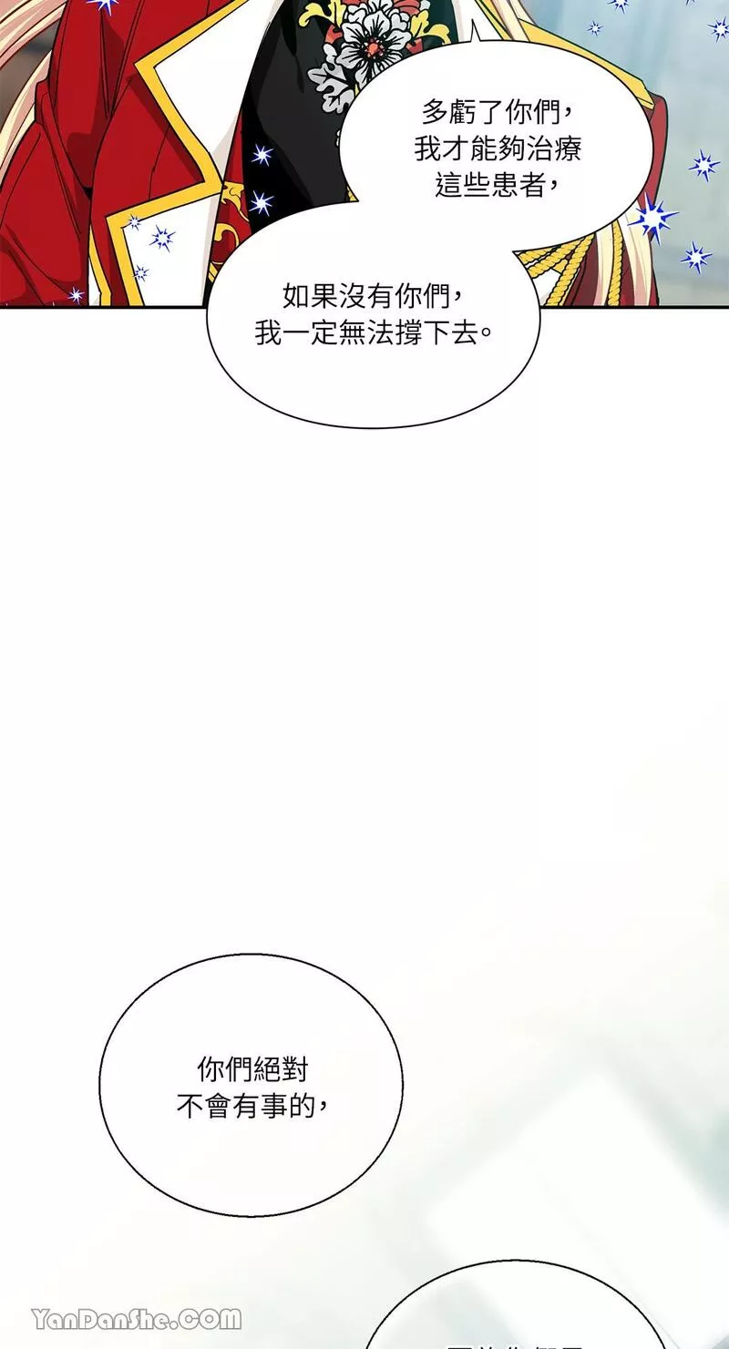 外科医生40集免费完整版漫画,第76话53图