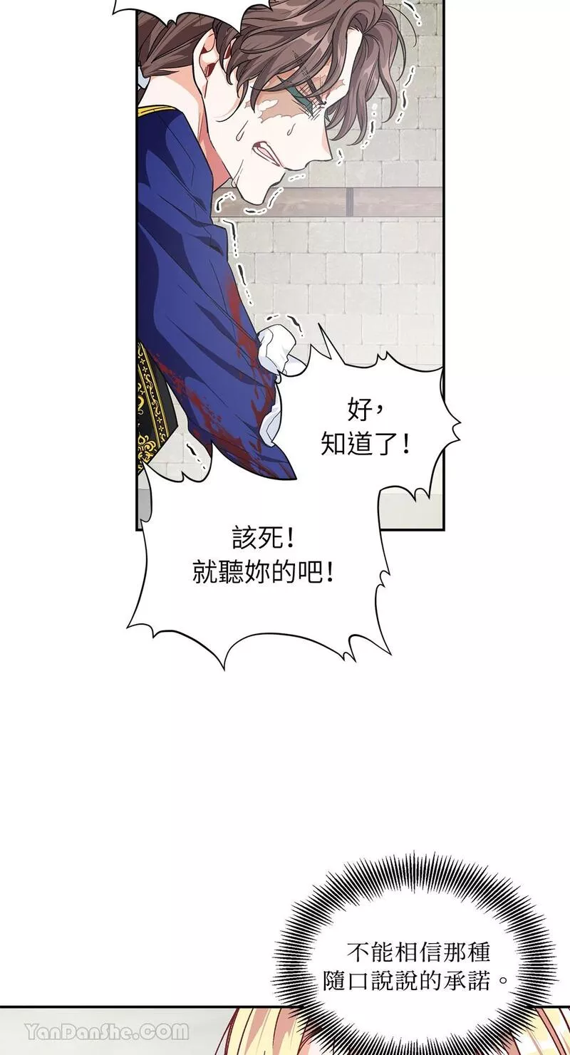 外科医生爱丽丝剧情漫画,第77话40图