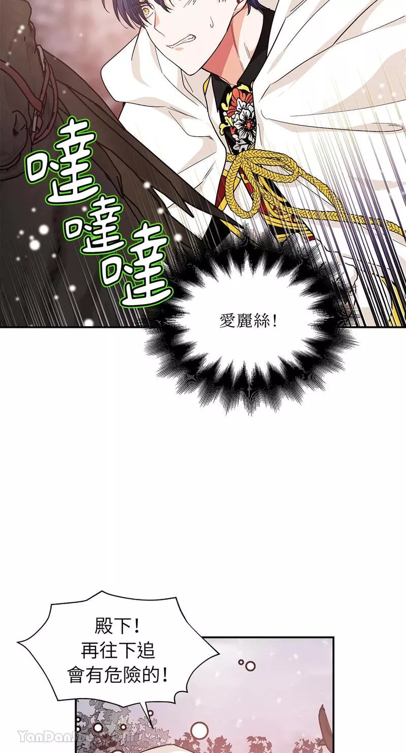 外科医生爱丽丝剧情漫画,第77话56图