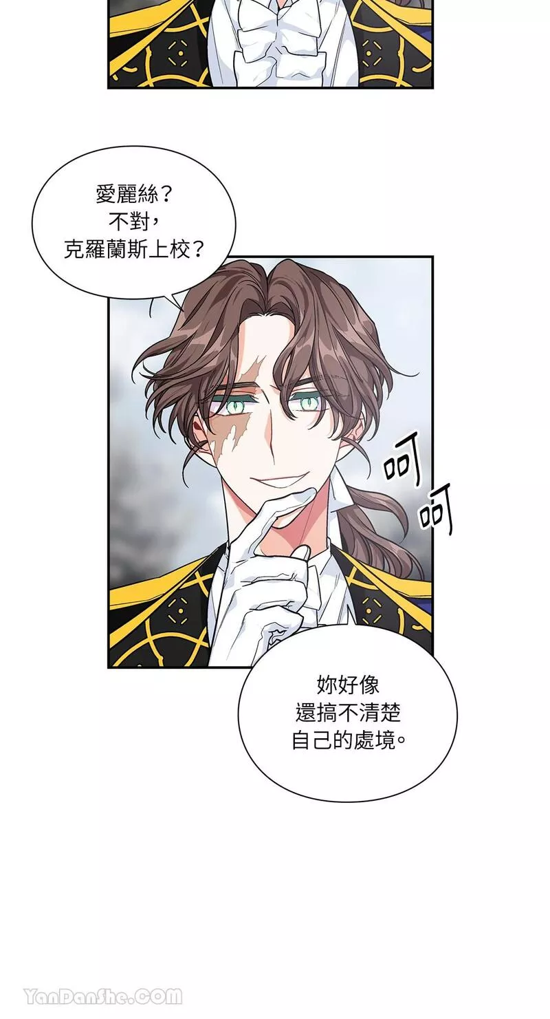 外科医生爱丽丝剧情漫画,第77话12图