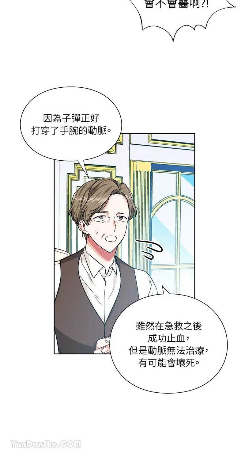 外科医生爱丽丝漫画,第79话14图