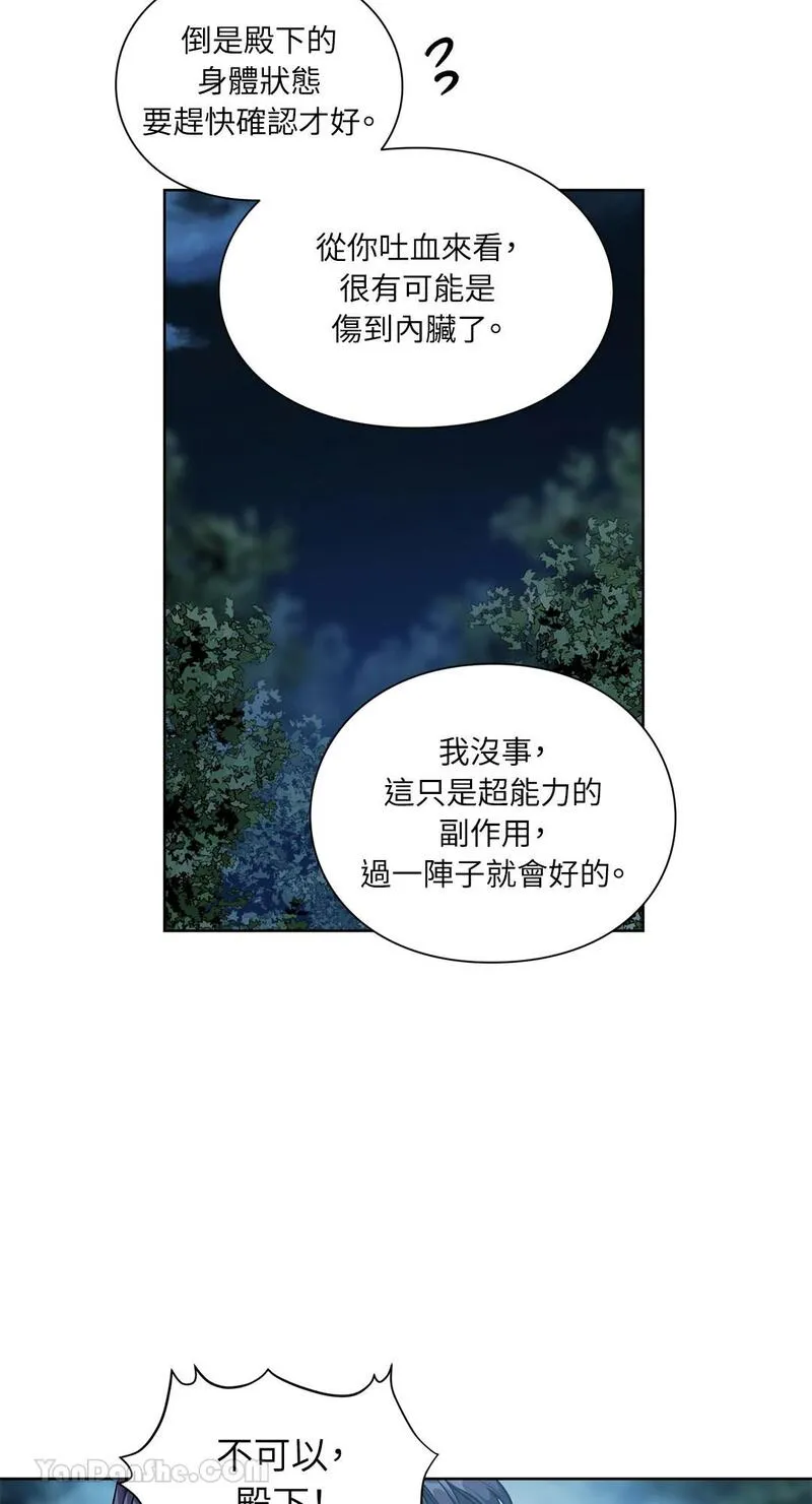 外科医生爱丽丝11集漫画,第81话21图