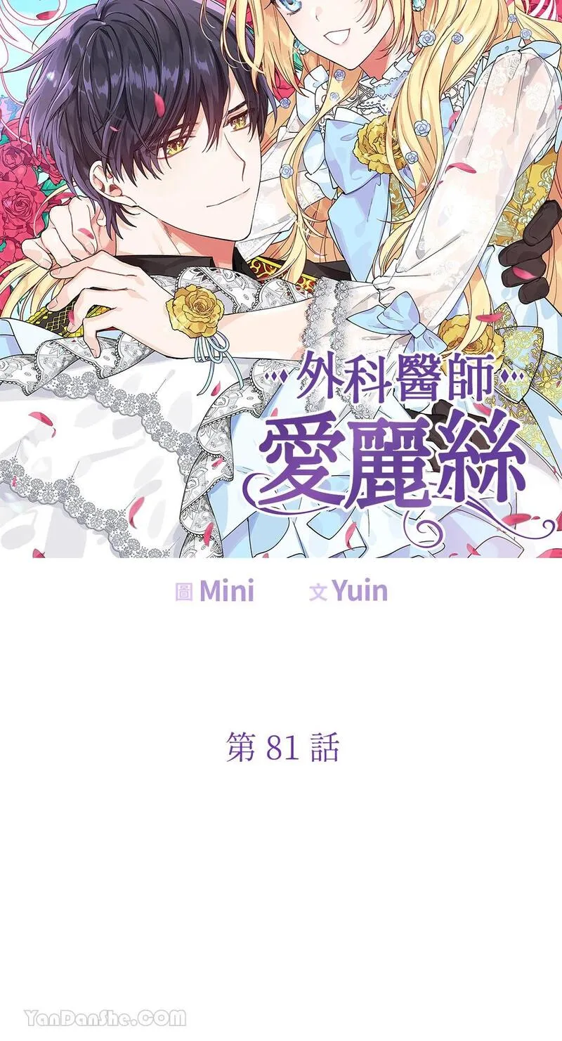 外科医生爱丽丝11集漫画,第81话5图