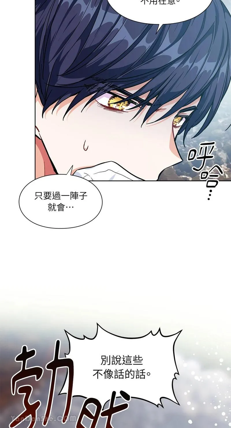 外科医生爱丽丝11集漫画,第81话44图