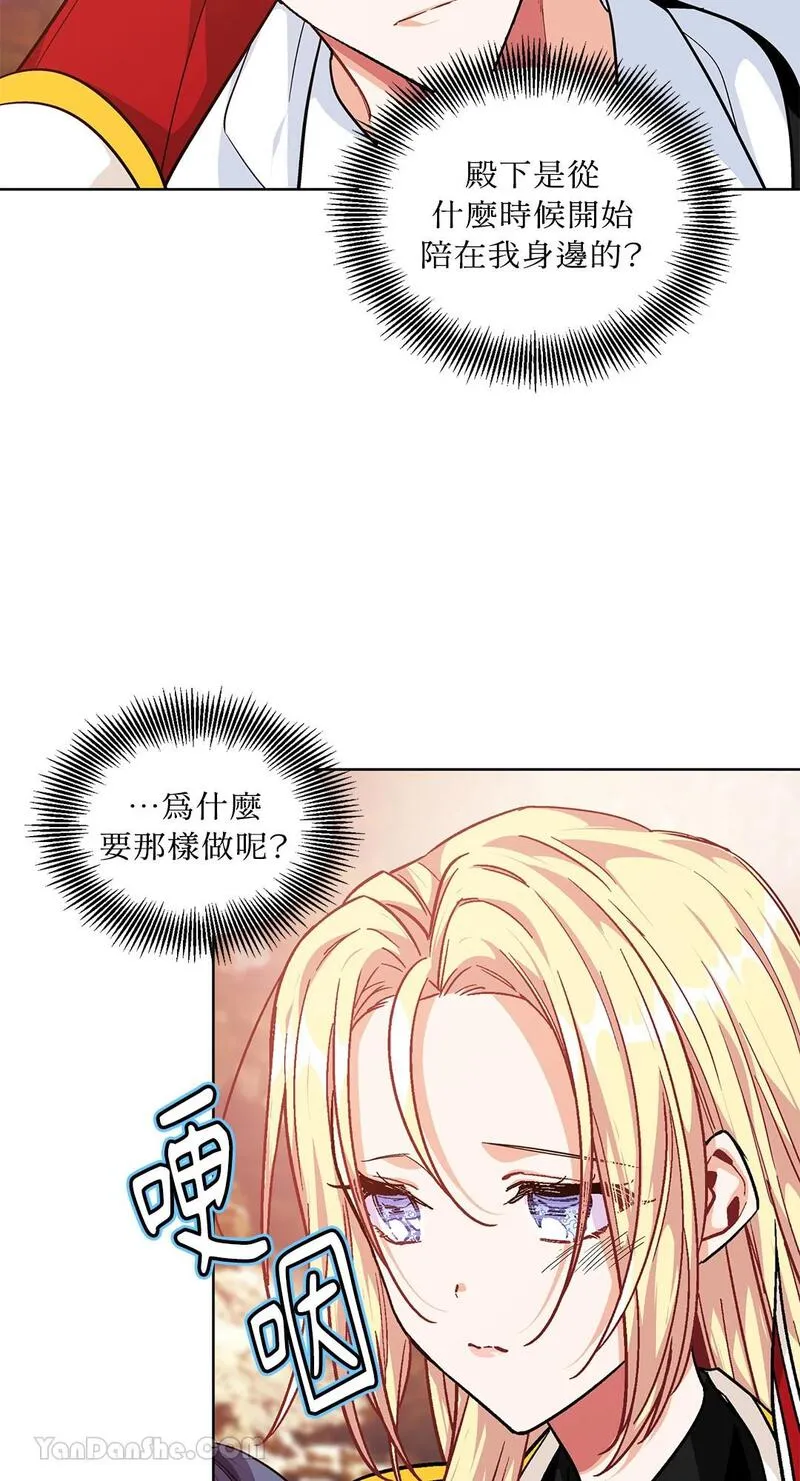 外科医生爱丽丝漫画,第82话23图