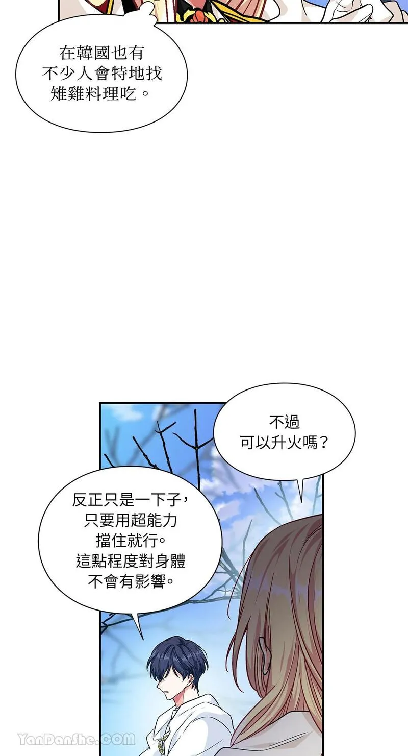 外科医生爱丽丝第8集漫画,第84话31图