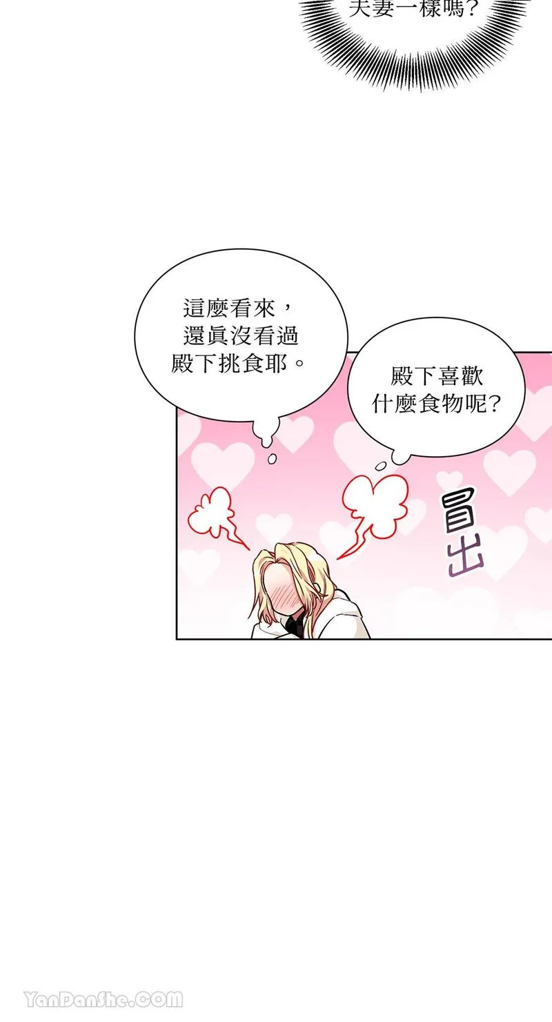 外科医生爱丽丝漫画,第85话15图