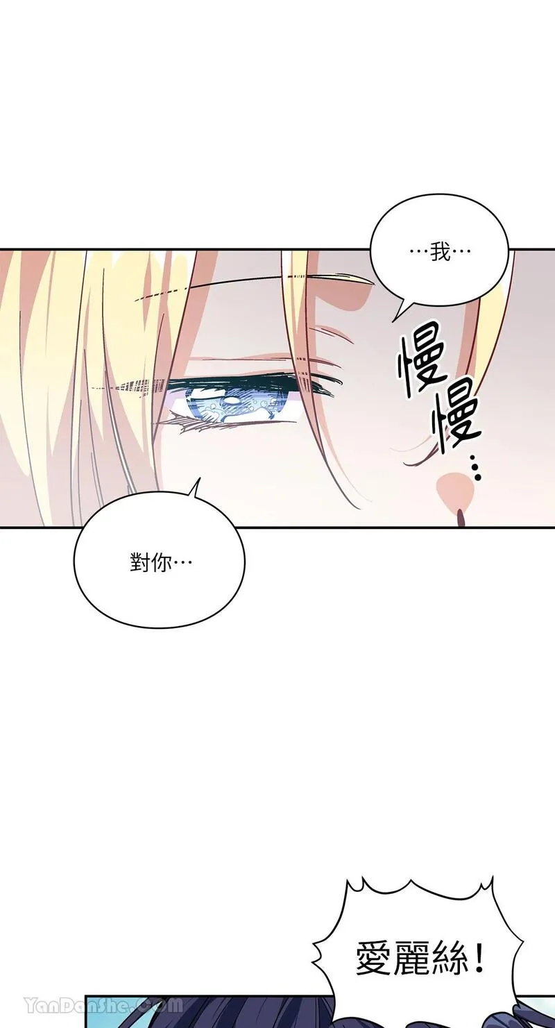 外科医生爱丽丝第8集漫画,第87话2图