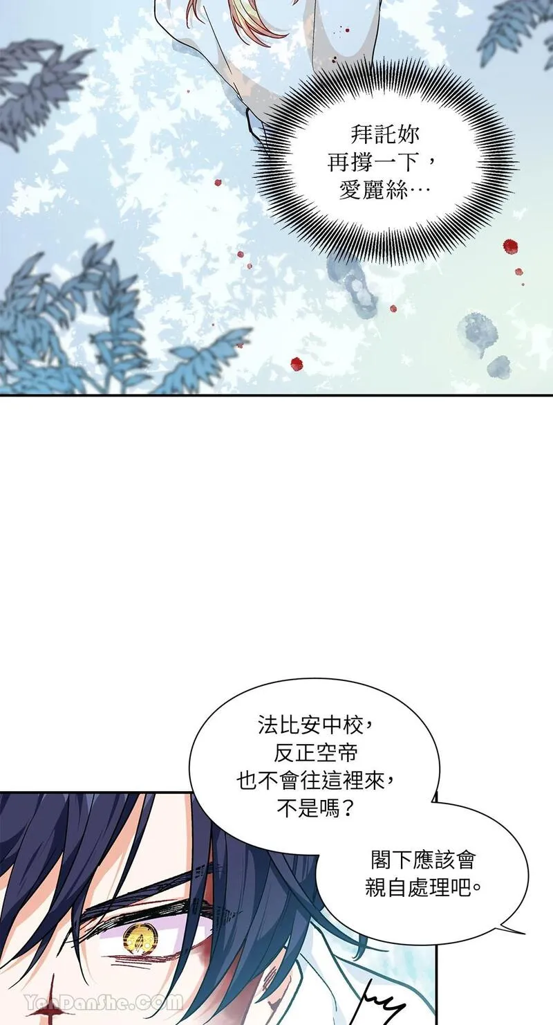 外科医生爱丽丝第8集漫画,第87话46图