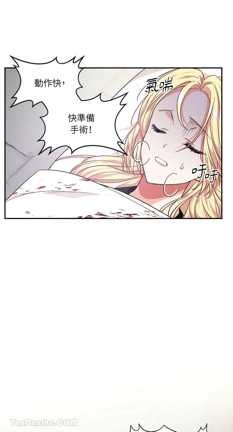 外科医生爱丽丝结局漫画,第88话32图