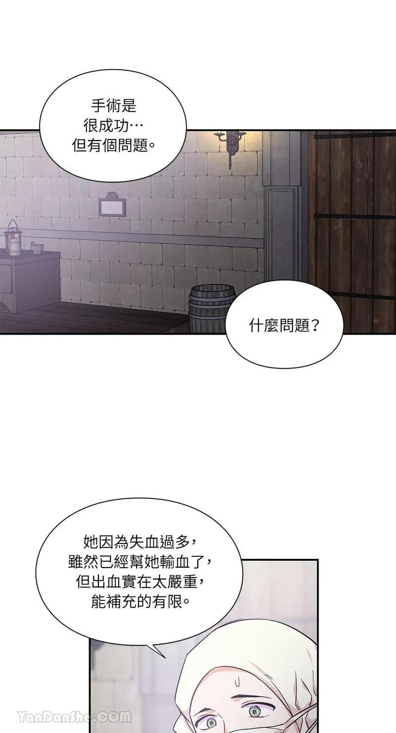 外科医生爱丽丝结局漫画,第88话52图