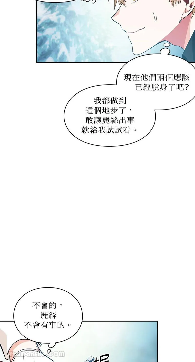 外科医生爱丽丝结局漫画,第88话28图